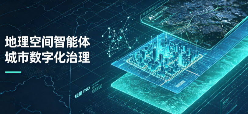 江口县地理 AI 智能体 Geo 优化落地城市全域治理，多维空间驱动精细化管理