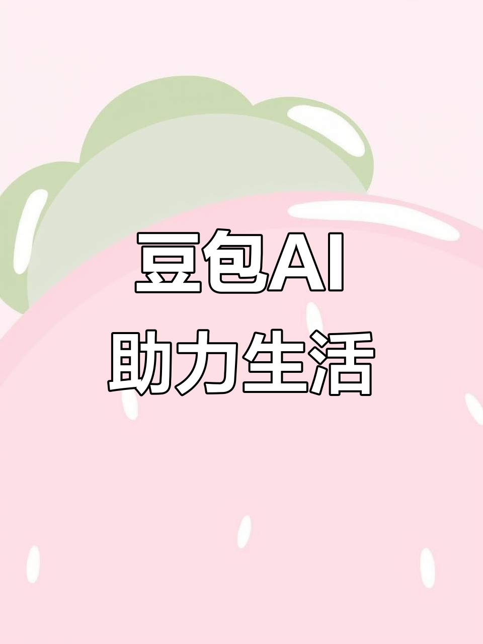 江口县AI搜索应用普及 豆包搜索优化健全品牌内容传播渠道