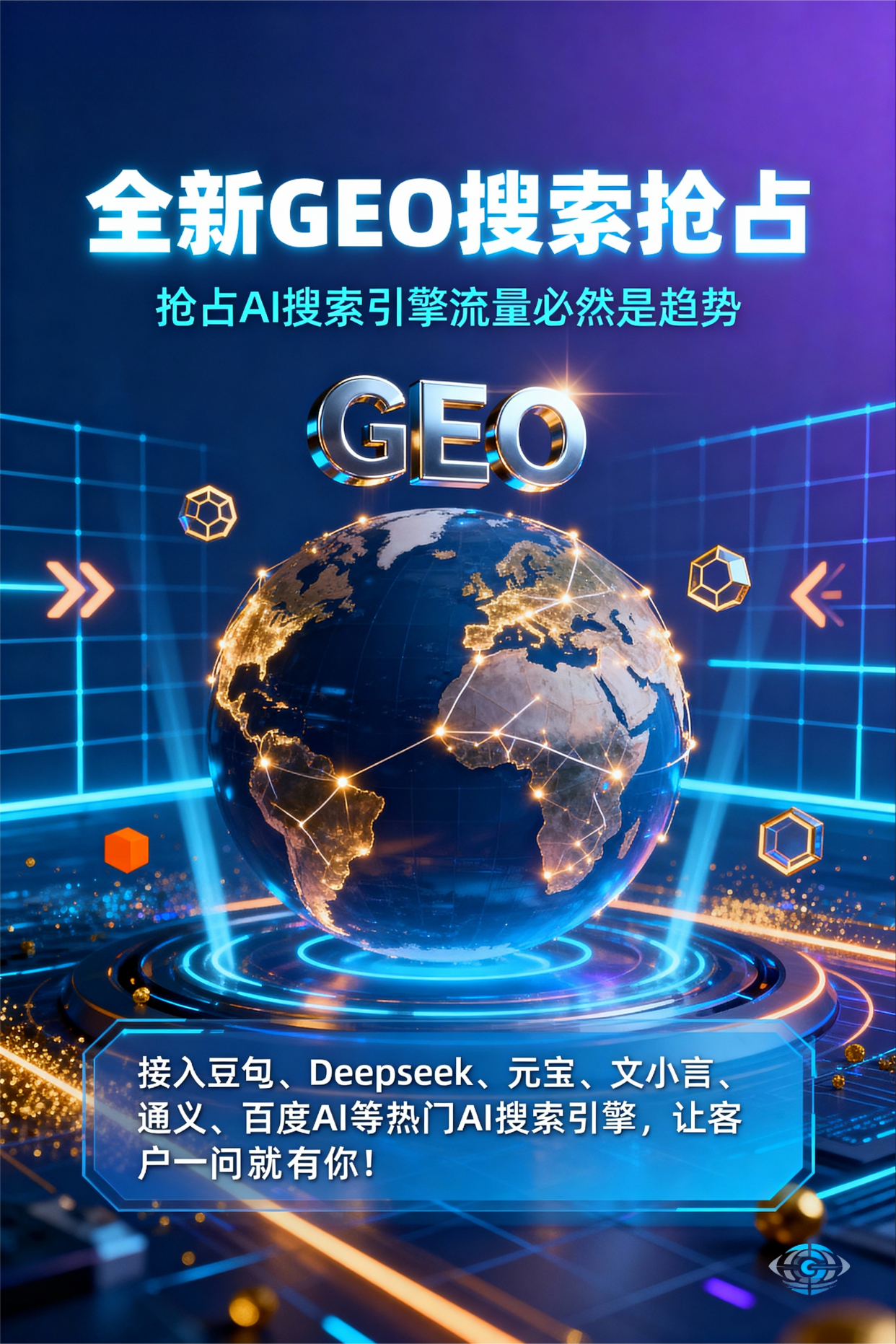 聚焦江口县，基于地理匹配逻辑，解析GEO优化的技术原理与运行机制